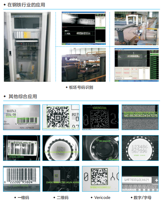 智能读码以及OCR系统应用钢材读码等行业 智能读码以及OCR系统应用钢材读码等行业