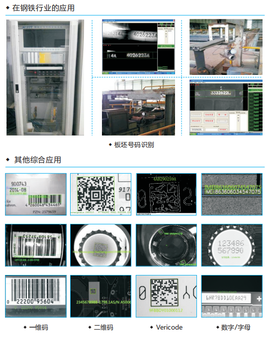 智能读码以及OCR系统应用钢材读码等行业