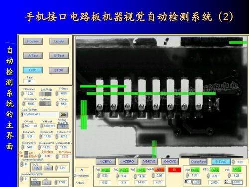 手机电路板机器视觉检测 手机电路板机器视觉检测