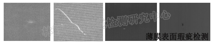 薄膜表面划伤检测 薄膜表面划伤检测
