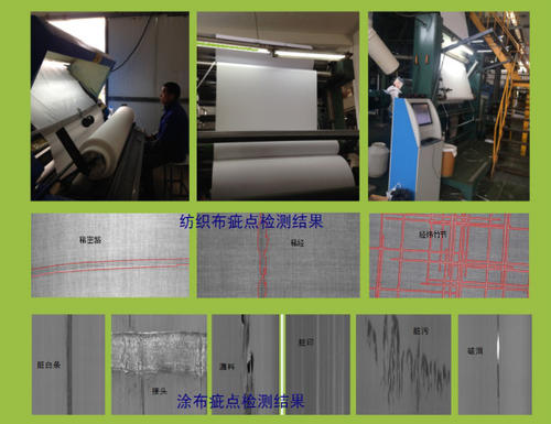 纺织物瑕疵检测系统 纺织物瑕疵检测系统