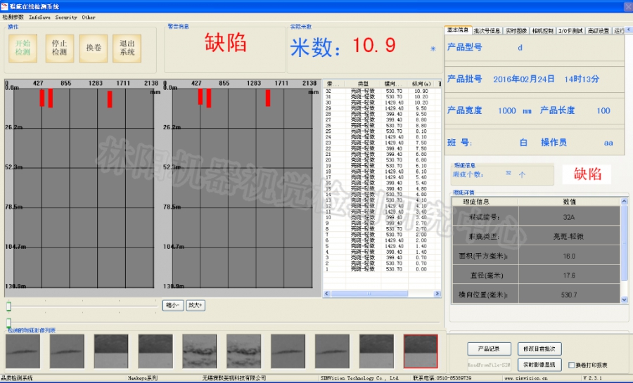 缺陷瑕疵检测系统 缺陷瑕疵检测系统