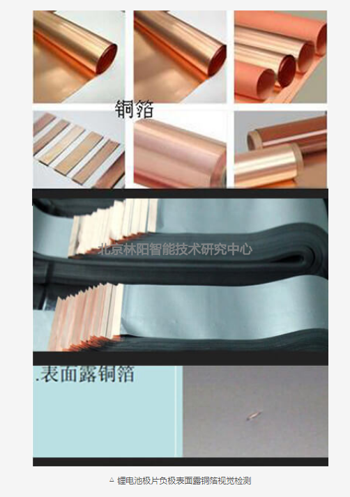 锂电池极片负极表面露铜箔视觉检测