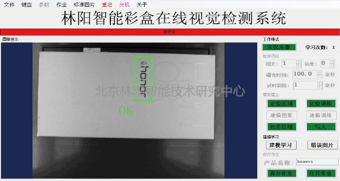 礼盒外观瑕疵检测