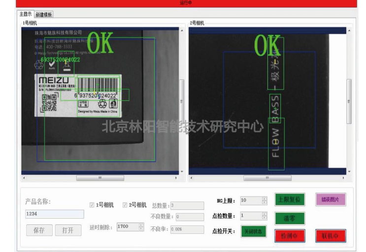 礼盒字符检测识别