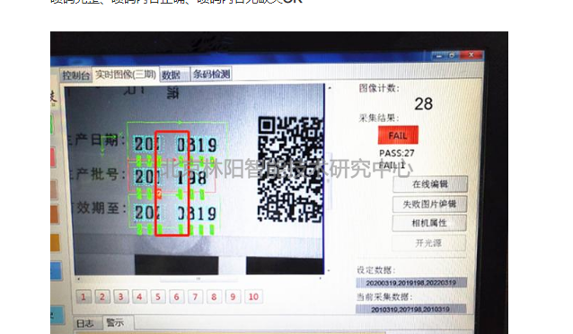 喷码瑕疵检测识别