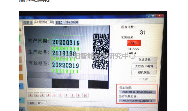 喷码缺陷检测