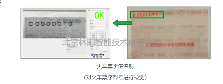 纸张表面字符检测识别 纸张表面字符检测识别