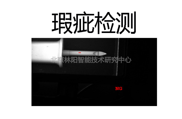 机器视觉瑕疵检测
