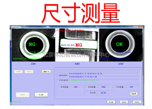 机器视觉尺寸检测