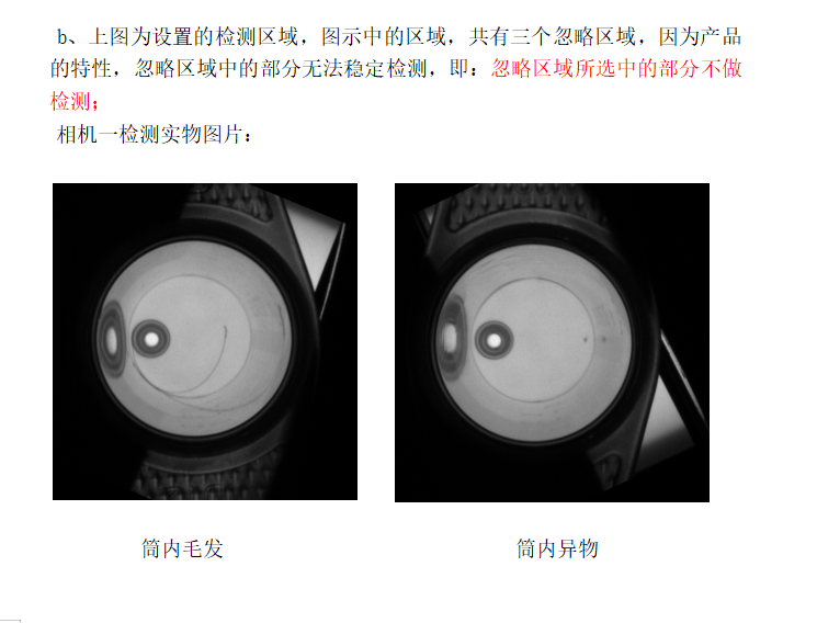 针筒视觉瑕疵检测