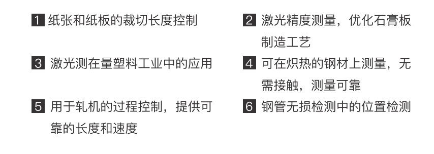 激光测距仪应用