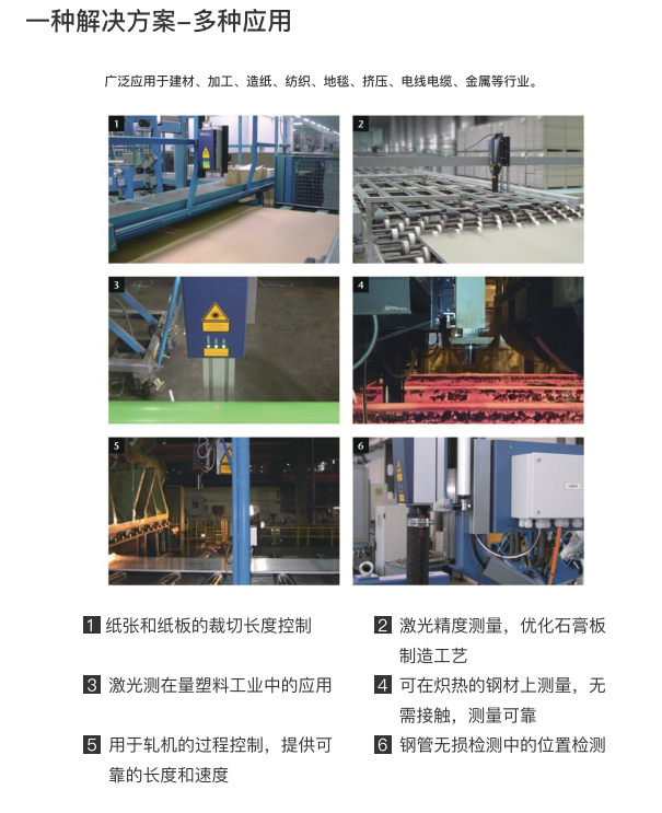 工业激光测距仪应用