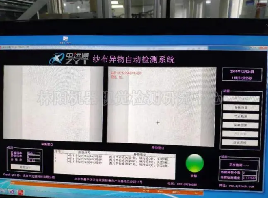 无纺布纱布薄膜表面瑕疵检测系统