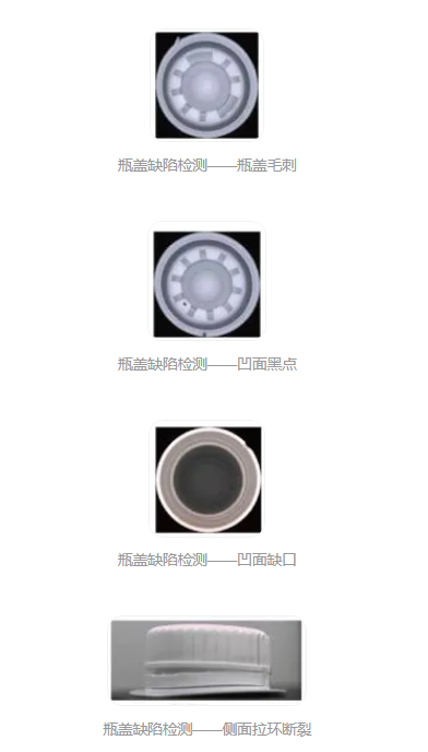 水瓶盖检测
