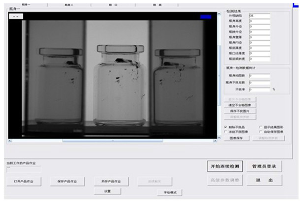 医药瓶子外观检测