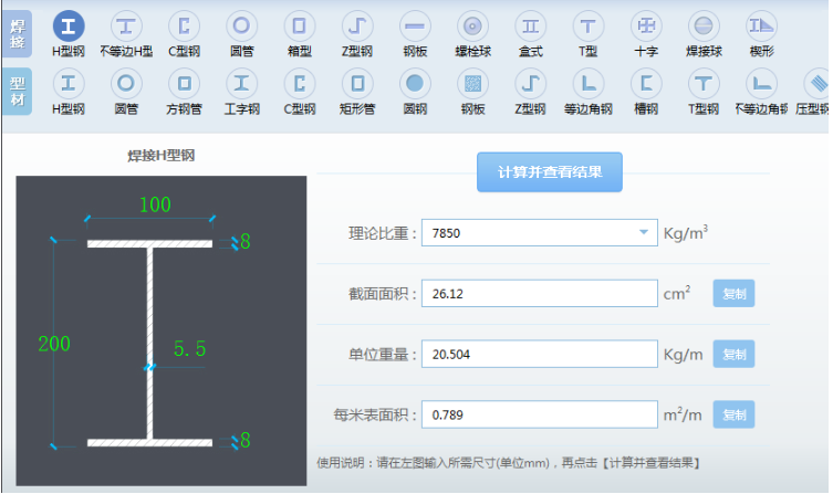 机器视觉钢材尺寸检测