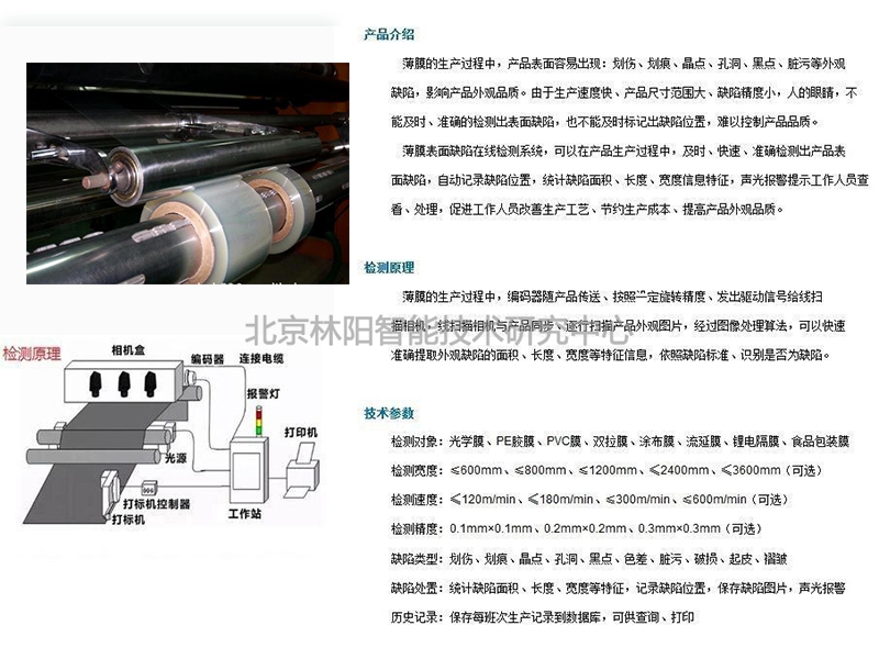 塑料薄膜表面瑕疵检测 塑料薄膜表面瑕疵检测