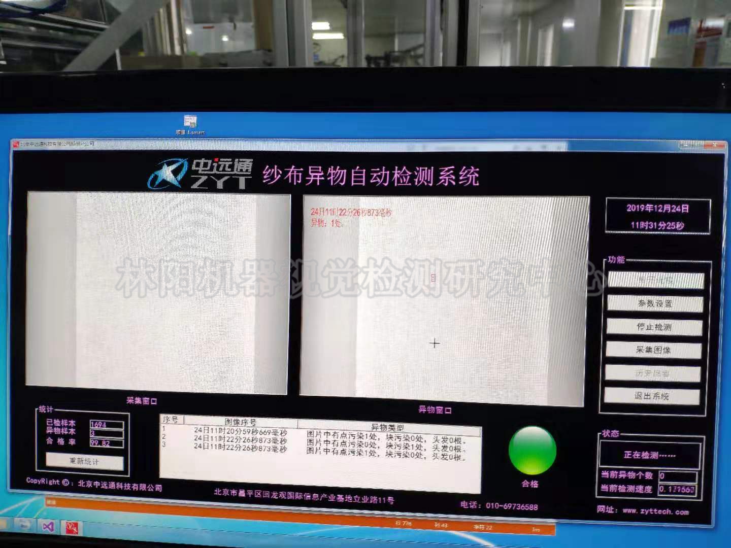 纱布块表面瑕疵检测系统 纱布块表面瑕疵检测系统