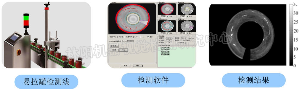 易拉罐瓶口瑕疵检测 易拉罐瓶口瑕疵检测