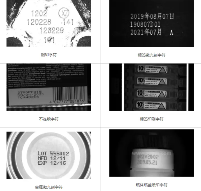 OCR字符检测应用